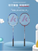 川崎（KAWASAKI）羽毛球拍双拍超轻碳素耐打对拍KD-1