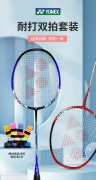 YONEX尤尼克斯羽毛球拍对拍碳素中杆比赛NR7000I红蓝