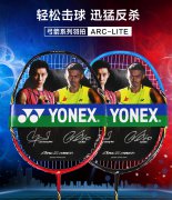 YONEX尤尼克斯羽毛球拍全碳素经典比赛对拍弓箭ARClit